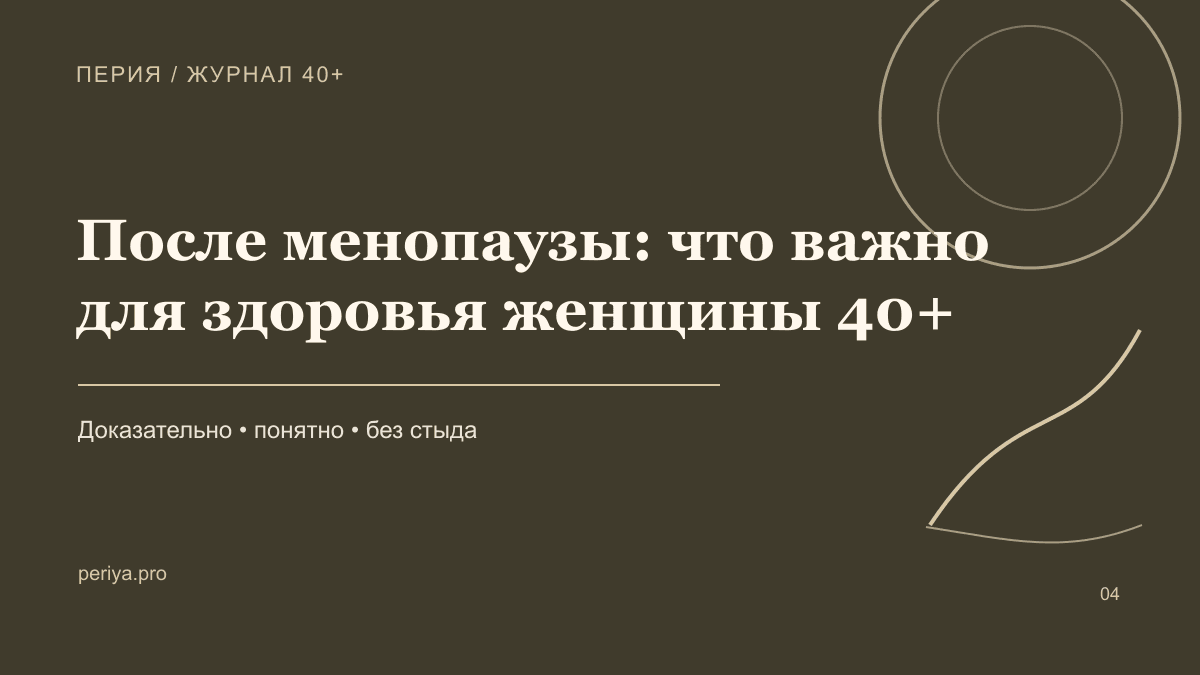 Женщина планирует здоровье после менопаузы в ежедневнике